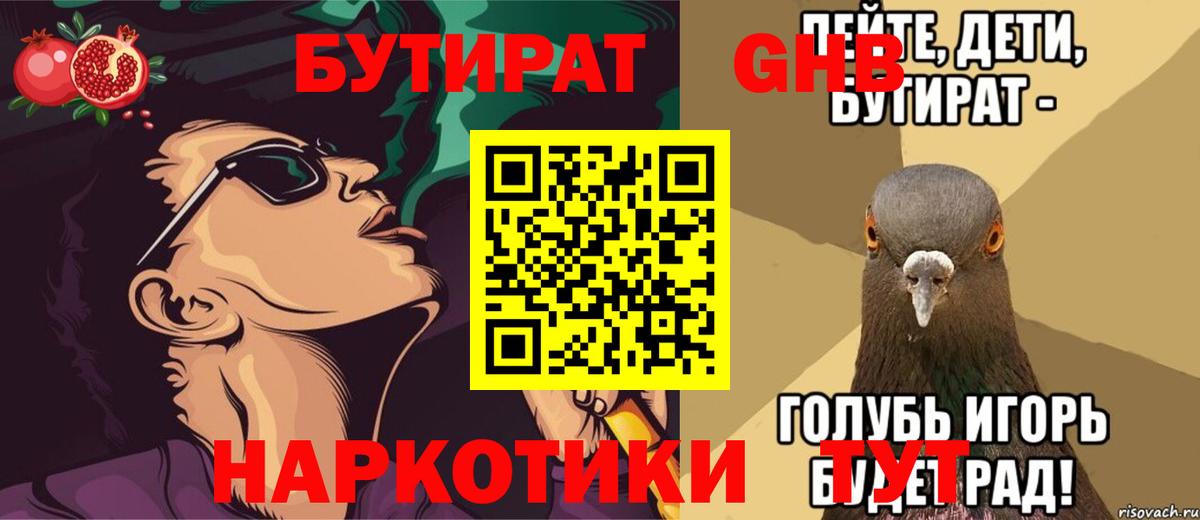 БУТИРАТ Butirat Морозовск
