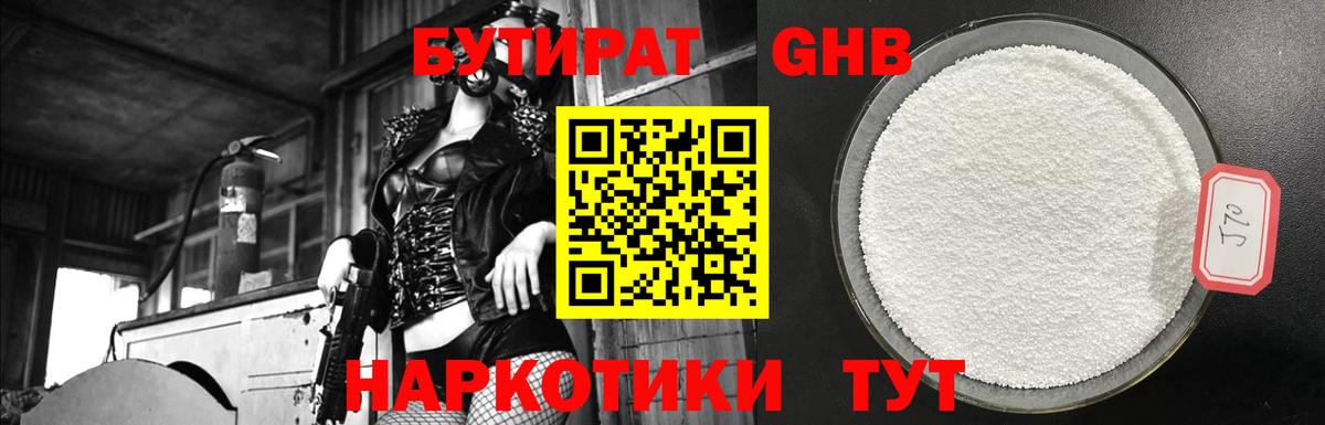 БУТИРАТ  БУТИРАТ 99%  Вход с VPN  Морозовск 