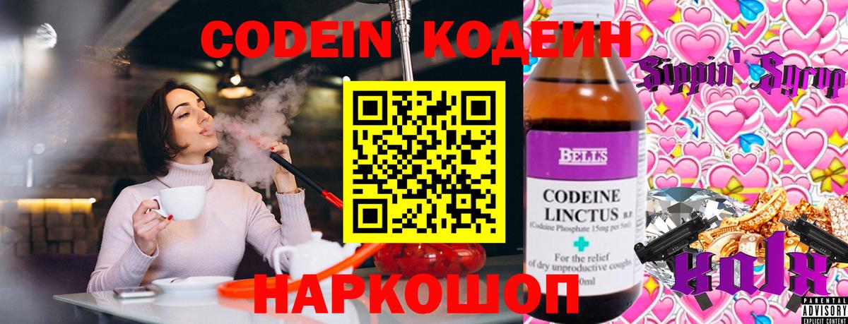 Кодеиновый сироп Lean напиток Lean (лин) Морозовск