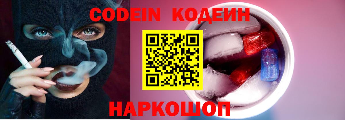 Кодеиновый сироп Lean напиток Lean (лин)  Вход с VPN  Морозовск 