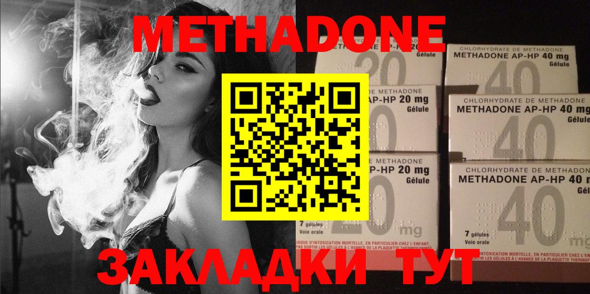Метадон methadone  МЕТАДОН VHQ  Вход с VPN  Морозовск 