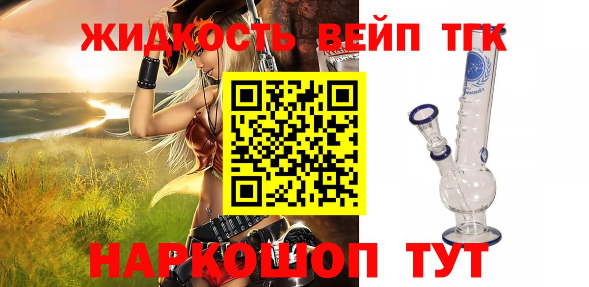 Морозовск  ТГК жижа  продажа наркотиков  Вход с VPN 